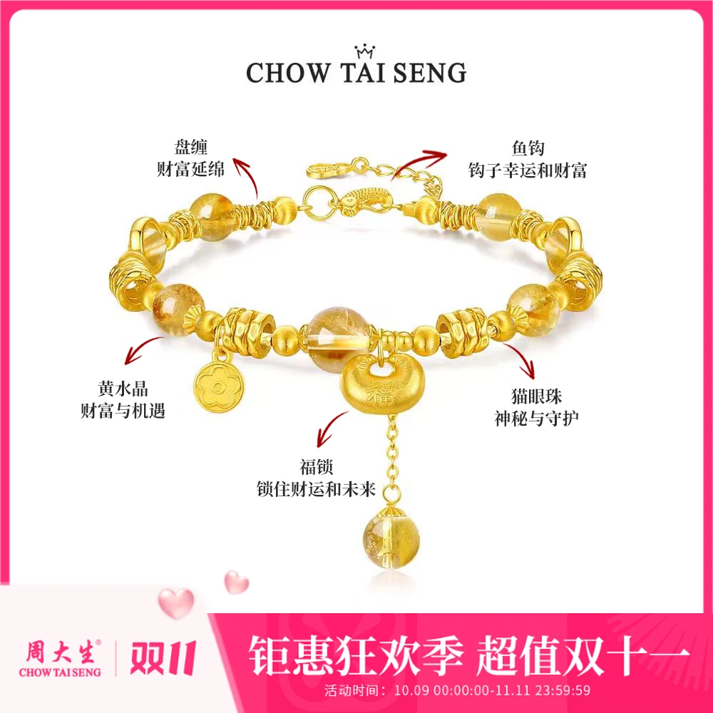 [双11]周大生福光跃金财源滚滚黄水晶手链盘缠猫眼珠手串珠首饰