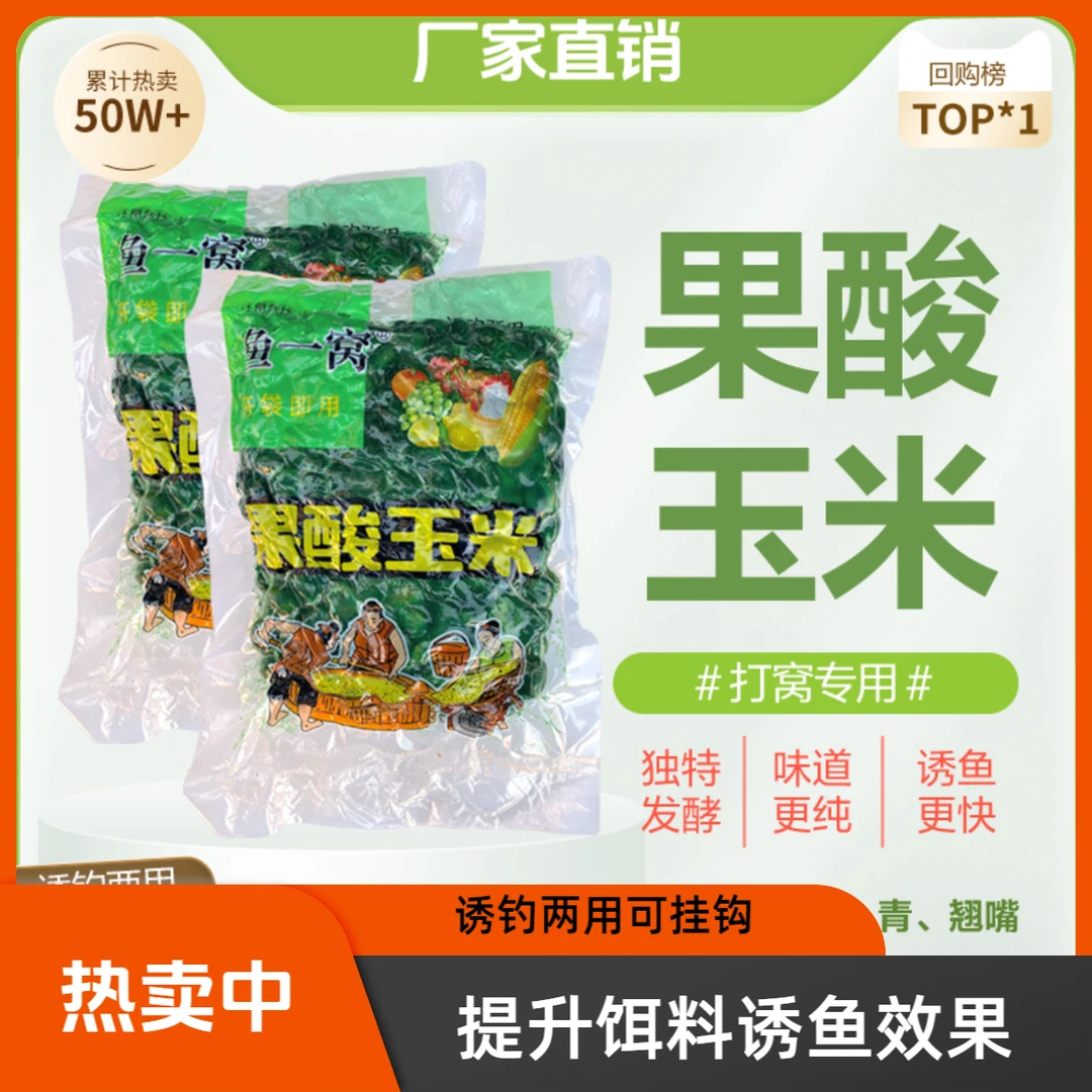 鱼一窝饵料玉米甜薯玉米老坛红薯发酵鲫鱼钓鱼小用品钓鱼打窝挂钩