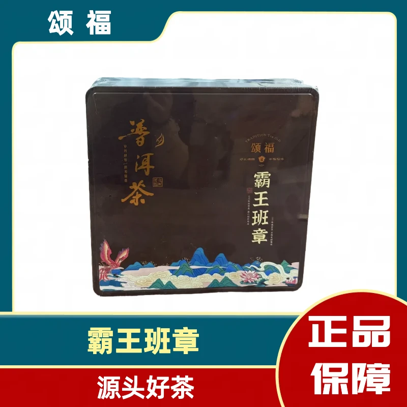 1 颂福霸王班章普洱熟茶