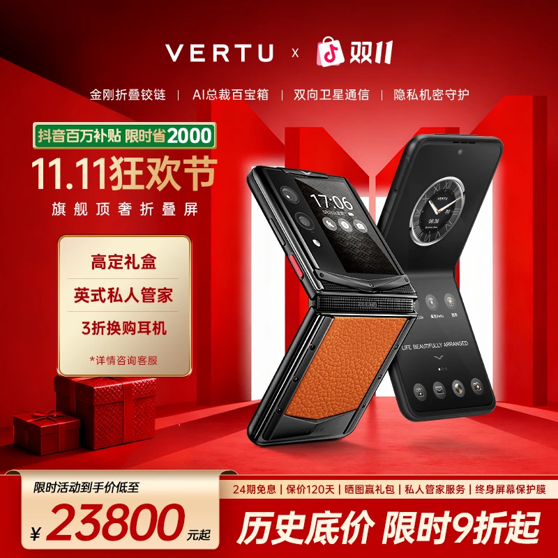 VERTU威图【双11狂欢 史上至底价】买1享8新品AI智能卫星折叠屏手机