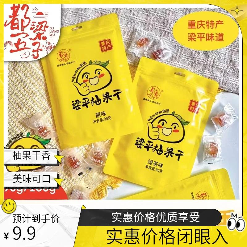 重庆特产梁平柚果干休闲零食独立包装旅游办公宅家小零食