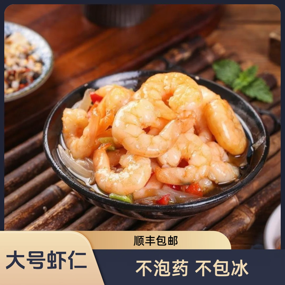 伊皇尚新鲜无冰虾仁去虾线虾仁真空包装冷冻虾仁每包净重150克