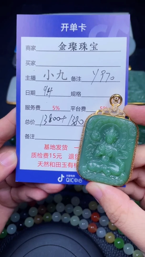 颈饰18K金镶嵌和田玉y970