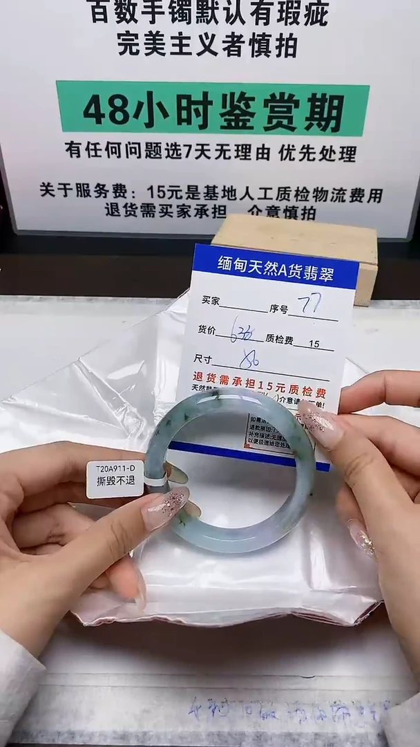 未镶嵌手镯翡翠77缅甸天然A 货翡翠有瑕疵需包容，完美主义慎拍！