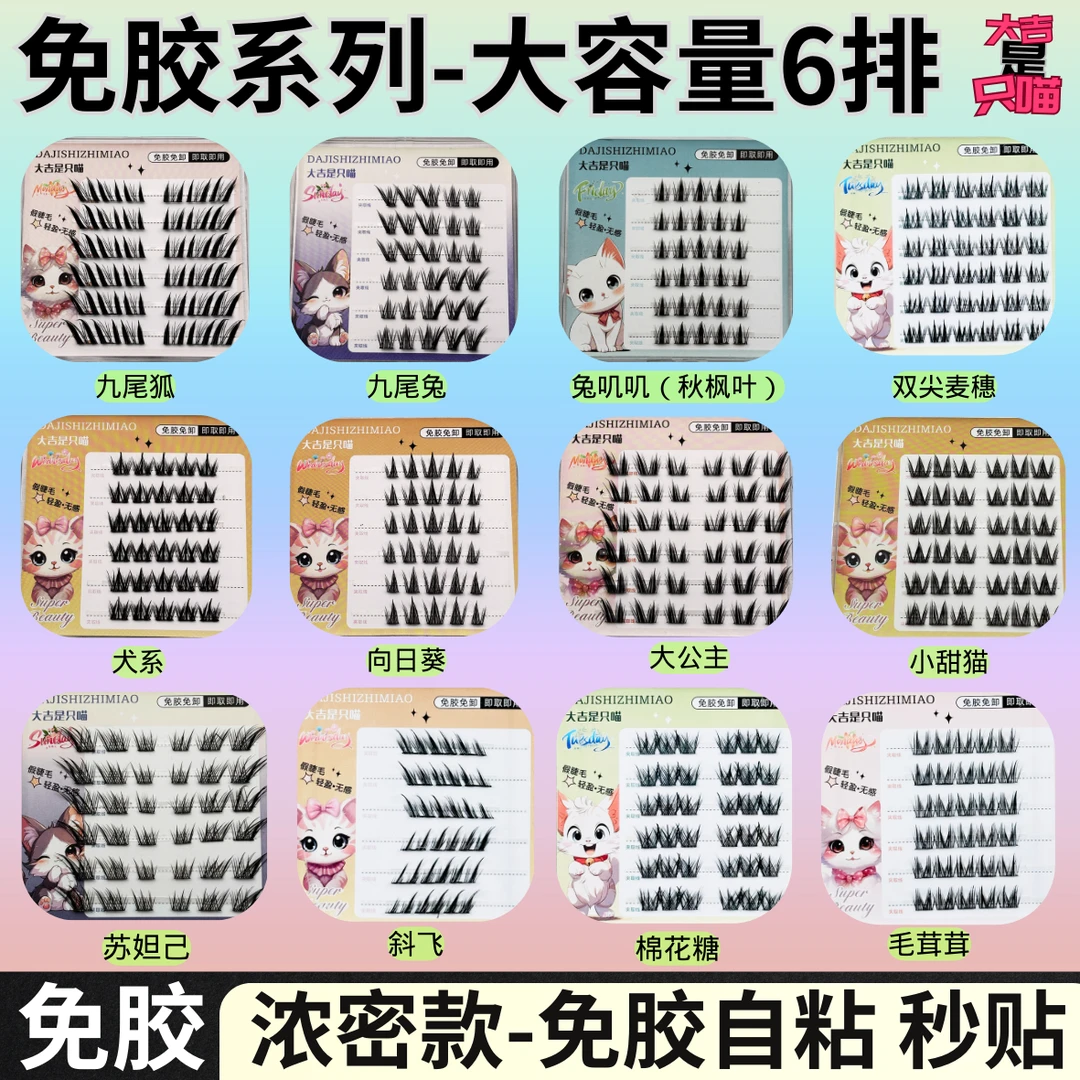 【睫毛推推乐】6排大容量自然、浓密新手卷翘轻盈0负担