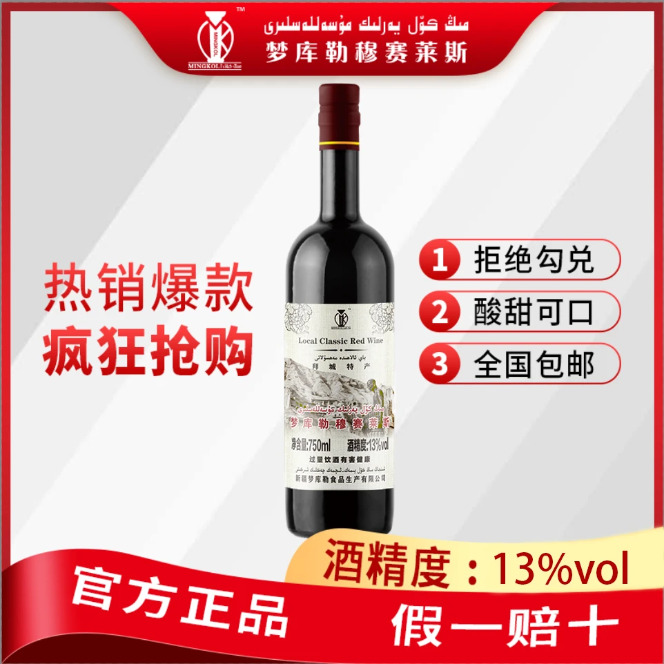 【新疆特产穆赛莱斯】无添加果香浓郁甜型发酵酒口粮酒精选穆赛莱斯