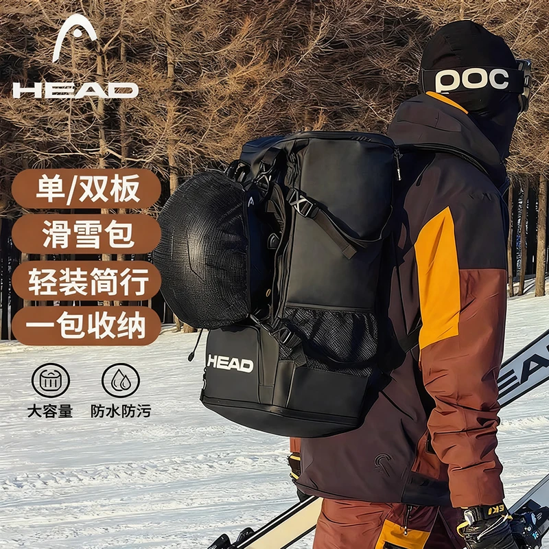 HEAD/海德【滑雪包】45L双肩大容量男女运动板包干湿分离雪包HB0467