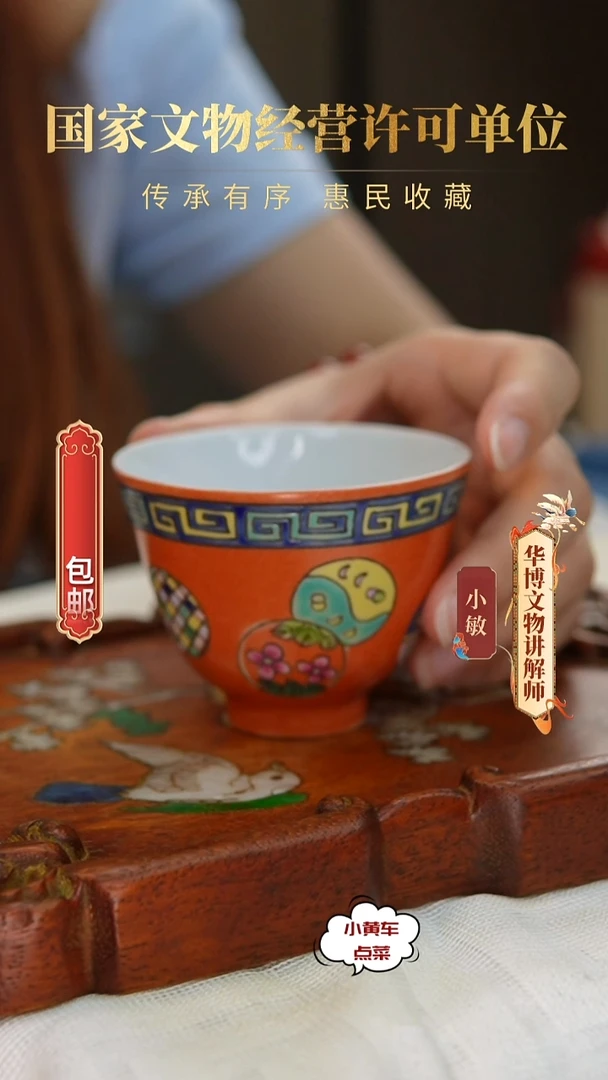 清杯8216珊瑚红皮球花铃铛杯