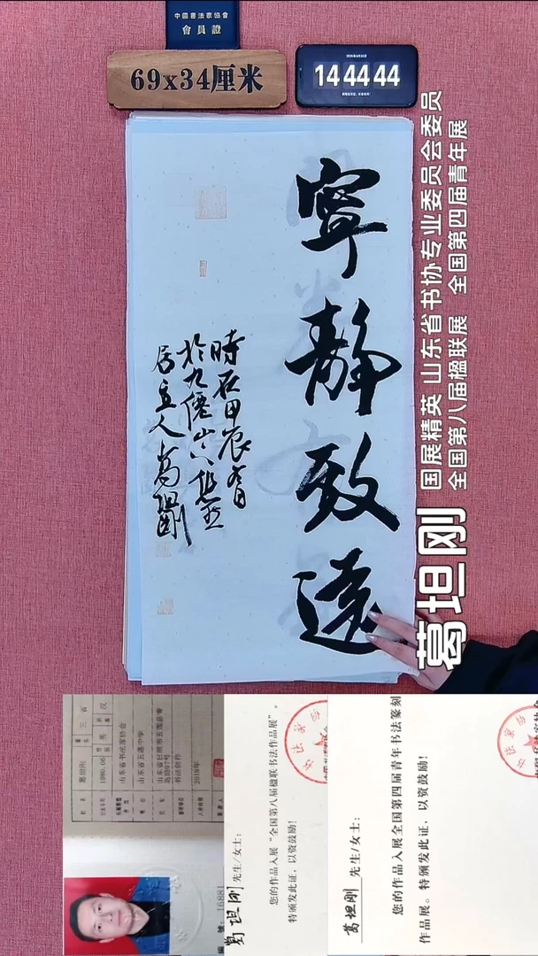 书法293          葛老师书法作品