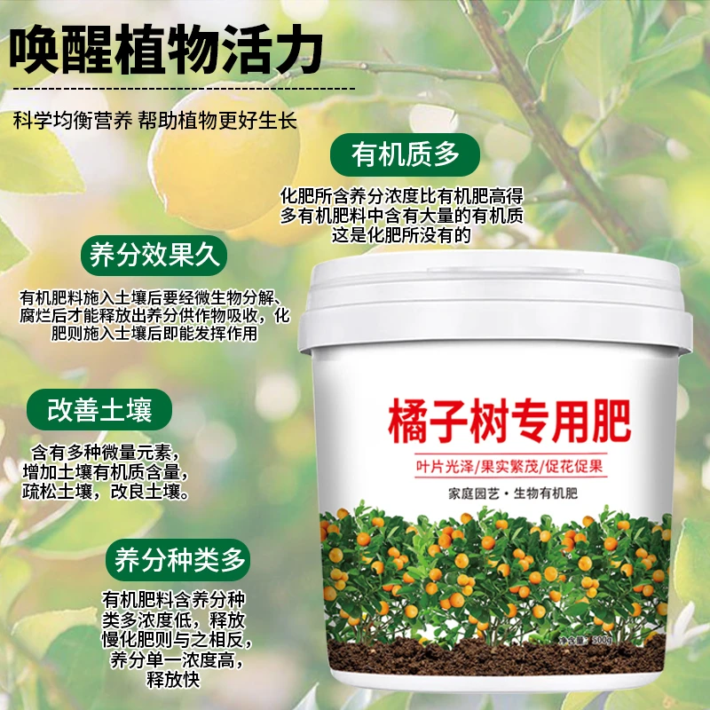 500g橘子肥料桔子专用肥复合花肥开花结果盆栽果树氮磷钾颗粒缓释