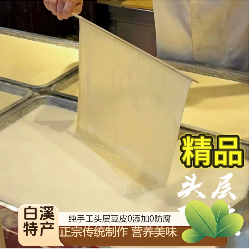 【白溪特产】湖南白溪纯手工无添加头层豆皮