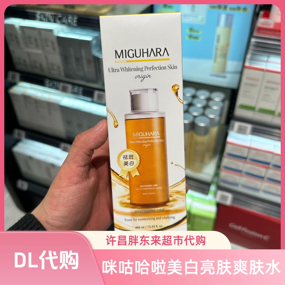 【许昌超市代购】湿敷水许昌超市爆款亮白亮肤爽肤水