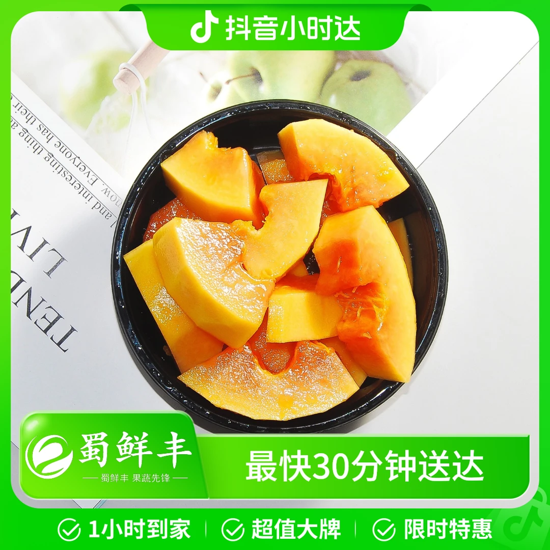 【果切】海南牛奶木瓜水果切盒 约500g/份