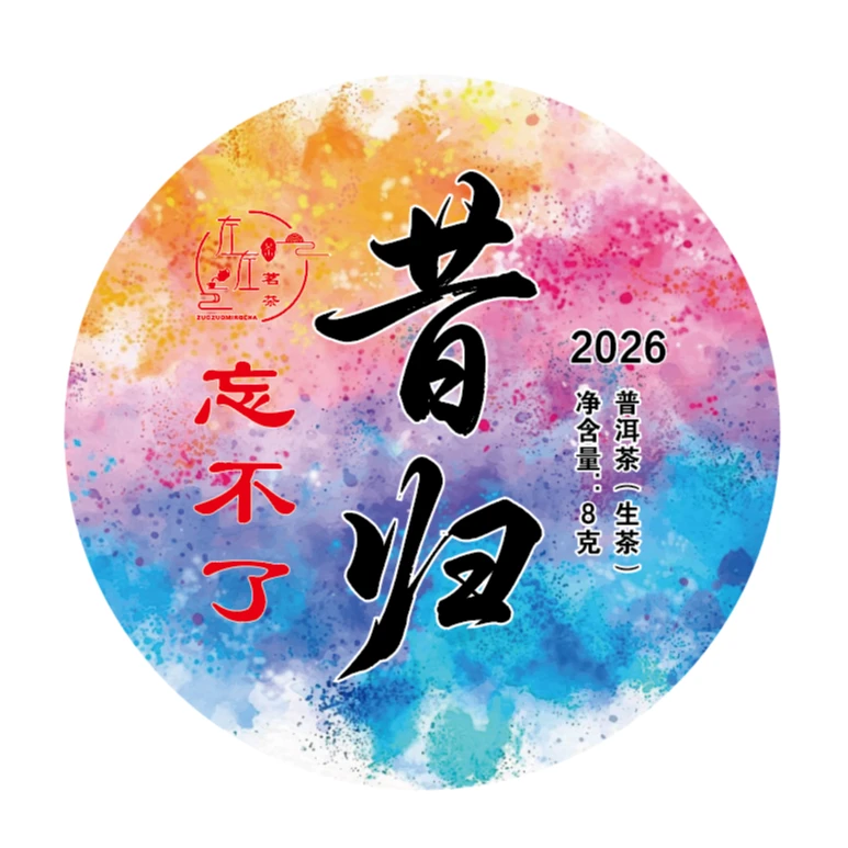 【26年昔归忙麓山】 挑采古树忘不了8g彩虹龙珠