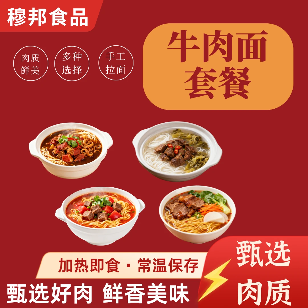 【穆邦】牛肉面套餐大块牛肉新鲜美味