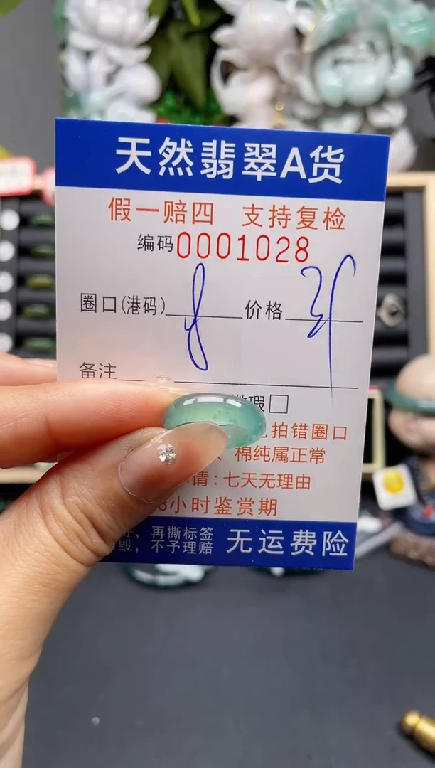 翡翠戒指未镶嵌8*1028