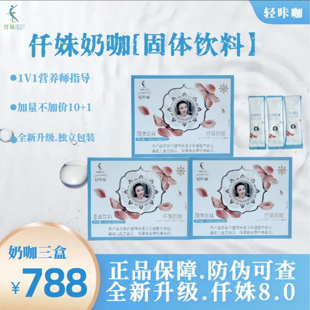 升级版【汤圆专属】轻咔咖仟姝奶咖固体饮料，3套