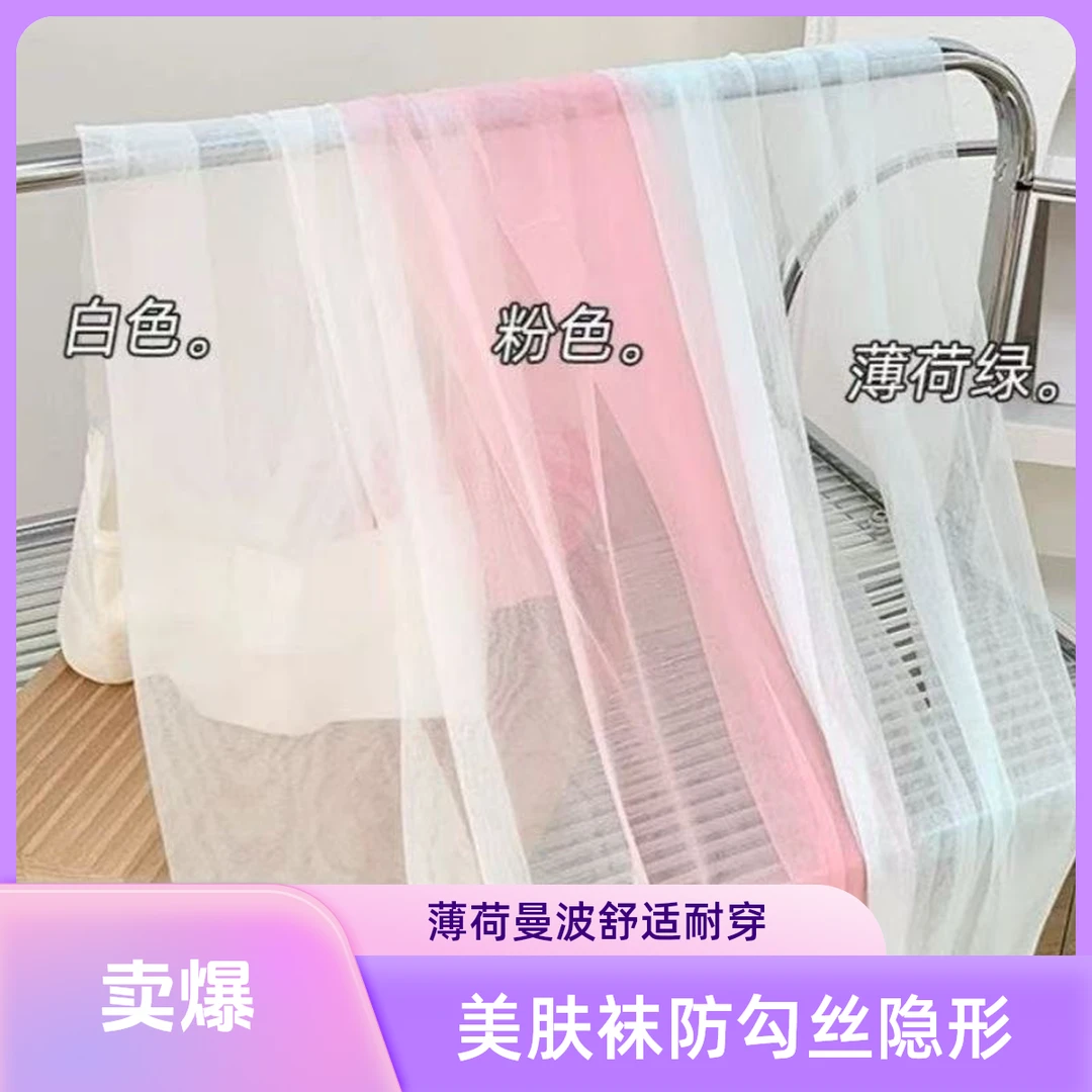 美肤袜薄荷曼波丝袜顾茜茜夏超薄绿色光腿肉色隐形防勾丝连裤袜