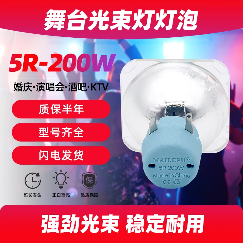麦乐普光束灯灯泡铂金款5R7R8R9R10R/200W230W250W260W280W