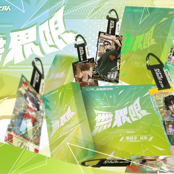 【玩】KPL王者梦之队「无界限」系列集结令盲盒（代拆）