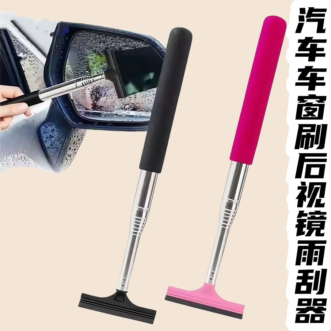 汽车后视镜刮水器车载雨刮神器反光镜防雾除水可伸缩不锈钢雨刷