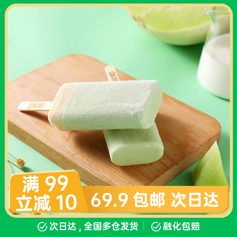 【2支】北冰洋蜜瓜味脆冰65g/支冰淇淋冰棍雪糕冷饮批发北冰洋蜜瓜味脆冰雪糕同城配