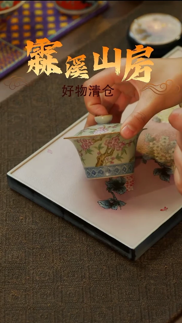 t***6【霖溪山房】好物破价！茶具*-*-*-*--*-