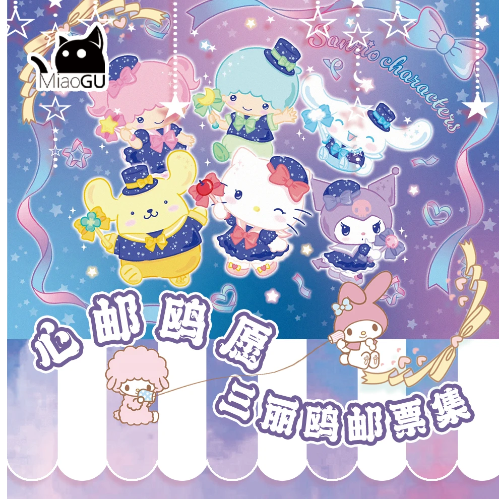 【喵谷&三丽鸥】三丽鸥家族派对【心邮鸥愿邮票邀请函】系列
