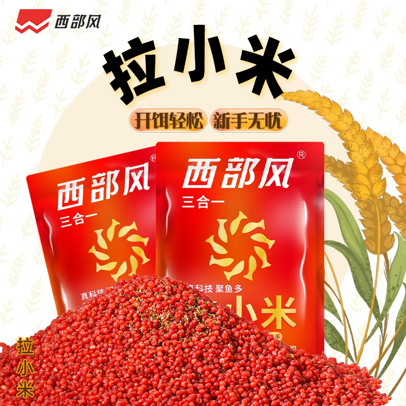 西部风拉小米颗粒膨化饵料即开即用一包搞定