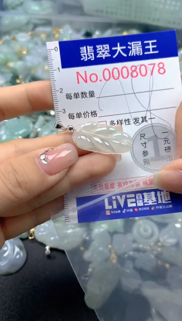 颈饰未镶嵌翡翠8078