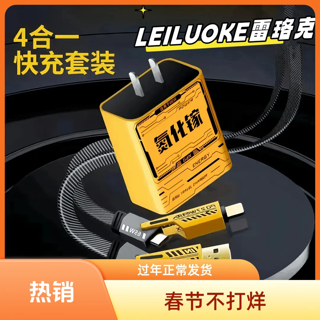 【新款福利】适用于华为苹果快速充电器氮化镓120w快充氮化镓充电头