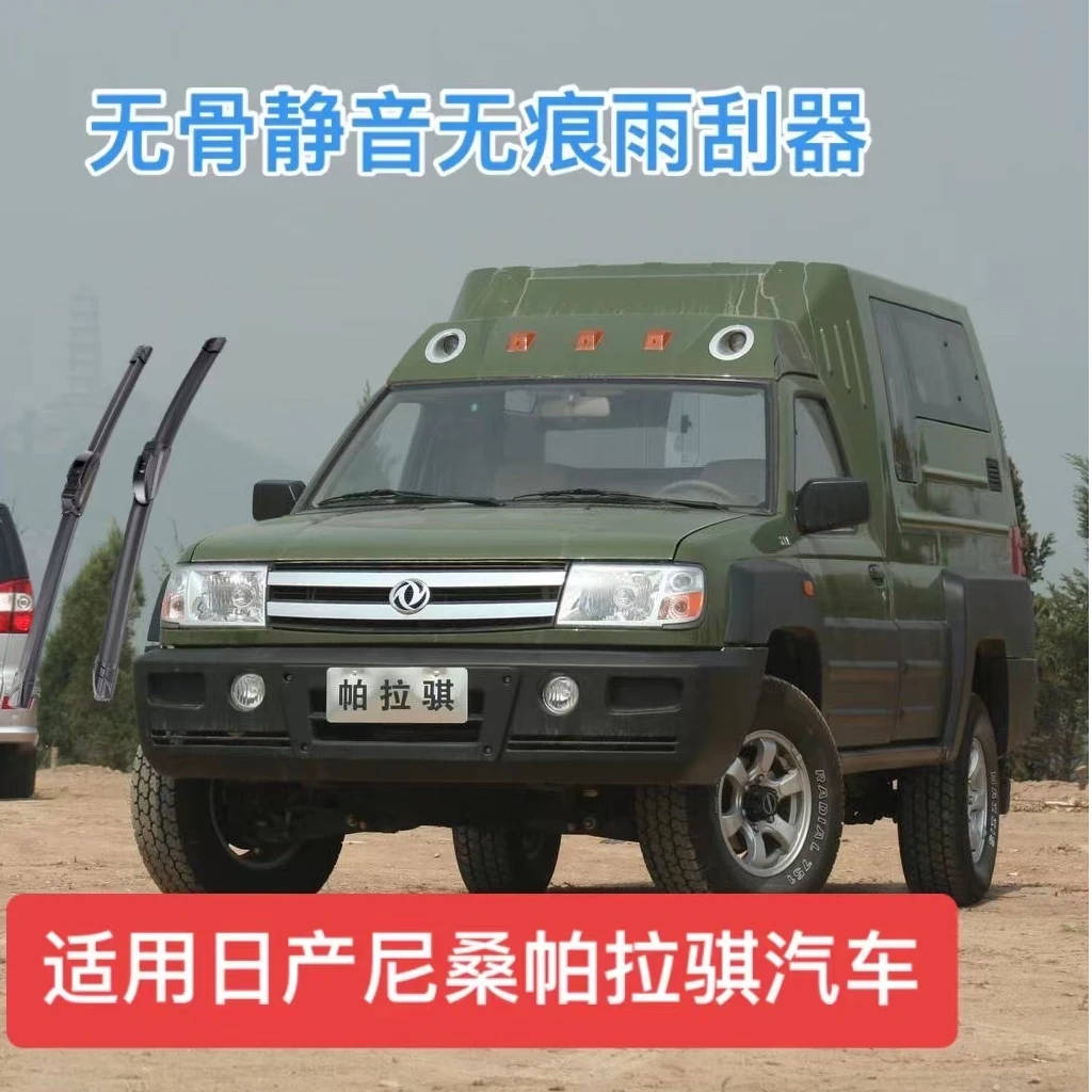适用日产尼桑帕拉骐/帕拉丁/帕拉索汽车无骨静音雨刮器前雨刷器