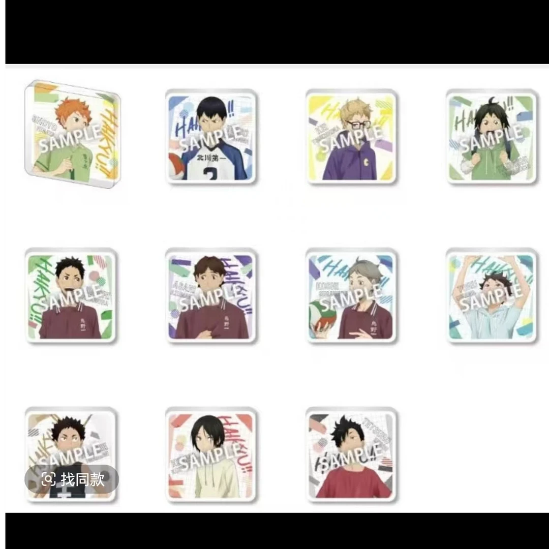 【霄霄谷子】排球少年幼年中学亚克力砖 （默认代拆）未成年禁止下单