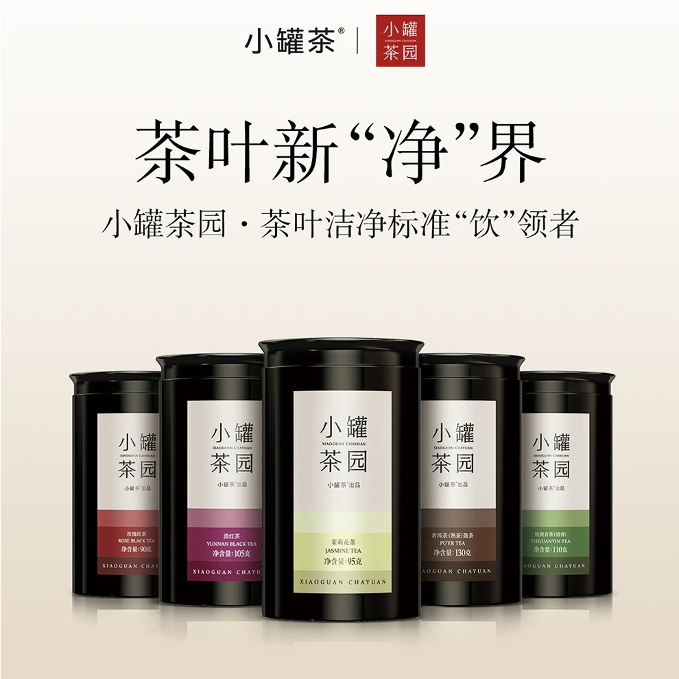【小罐茶园】彩标系列茉莉花茶/玫瑰红茶/一级茶叶大罐装