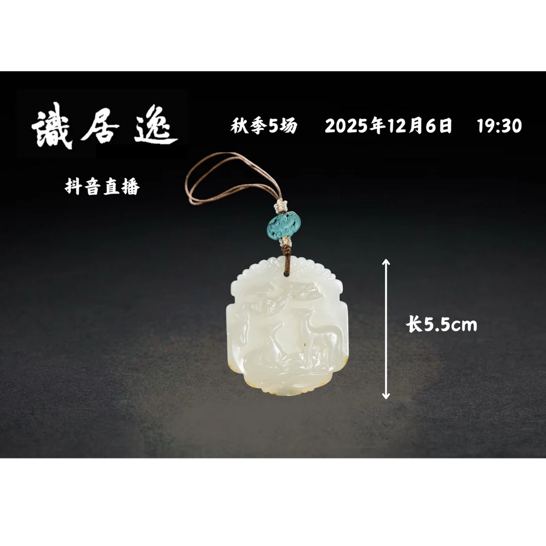「秋05场预展」11 清乾隆 白玉雕鹤鹿同春佩