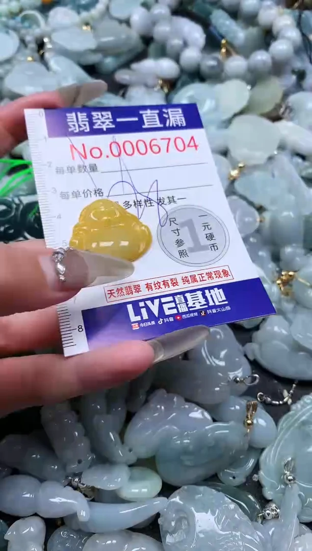 【闪购商品】翡翠吊坠(不含链)未镶嵌6704