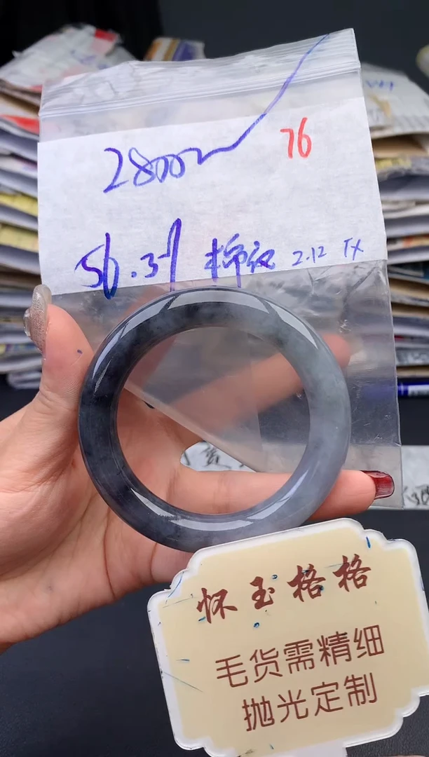 【闪购商品】定制翡翠未镶嵌毛货需精细抛光+76手镯1件+2800元