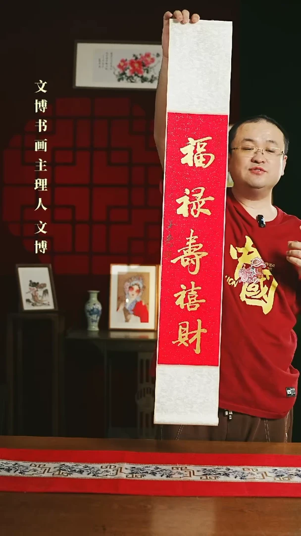 【闪购商品】书法书法卷轴17*110红金福禄寿喜财