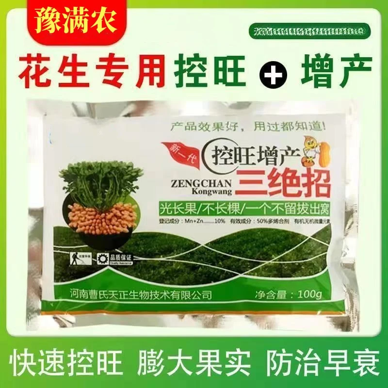 豫满农花生三绝招花生饱满增产快速控旺矮化膨大增产专用肥