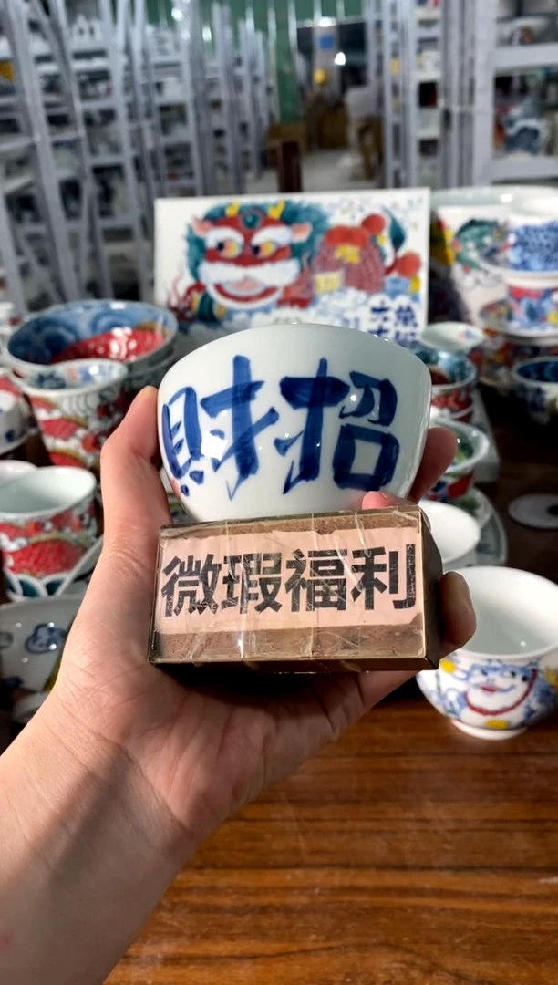 招财茶杯[直播间微瑕福利价]