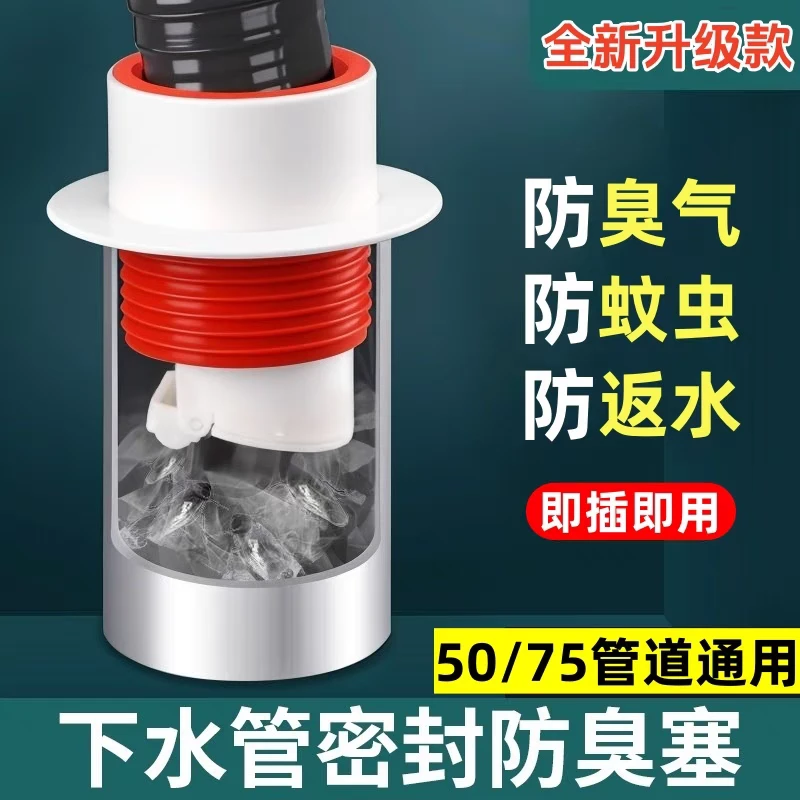 【抢！拍1发3】厨卫50/75下水管道防臭器浴室洗衣机排水管防虫防溢水