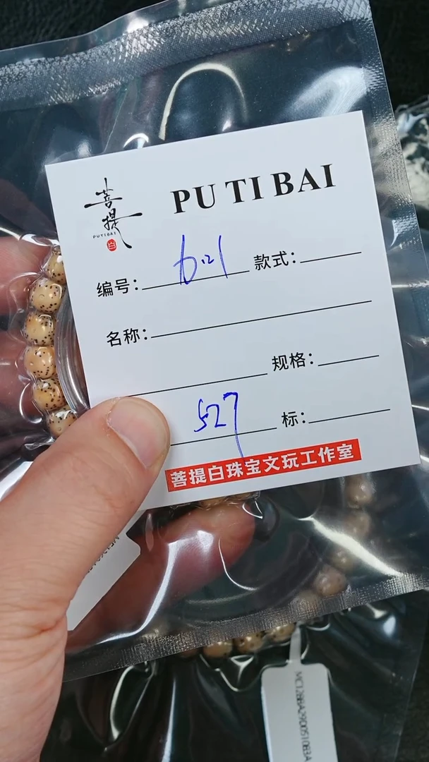 手串星月菩提星月手串