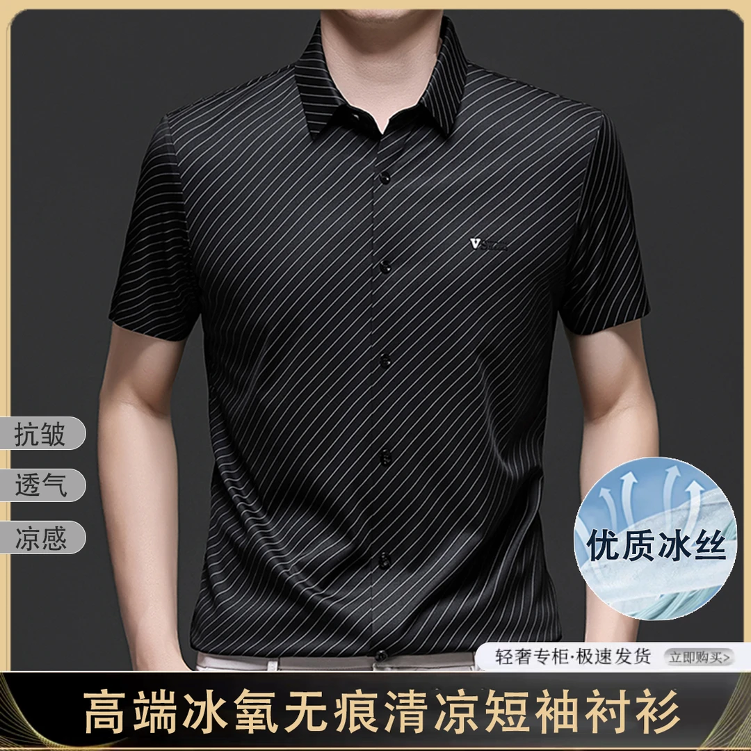 【冰爽无痕】夏季男士轻奢凉感透气冰丝条纹衬衣弹力无痕休闲上衣