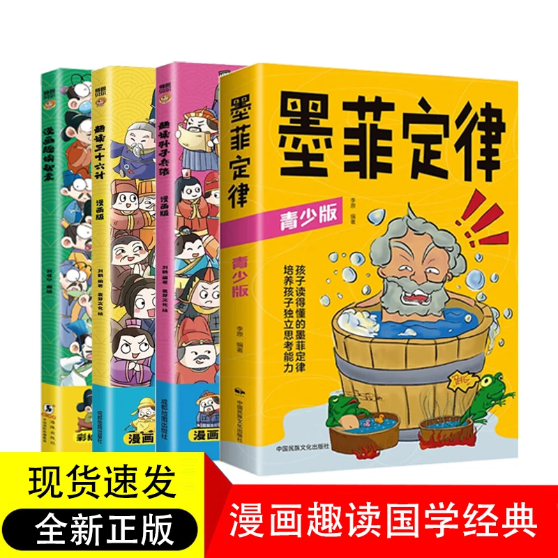 漫画趣读孙子兵法正版儿童历史读物漫画版孙子兵法儿童课外读物