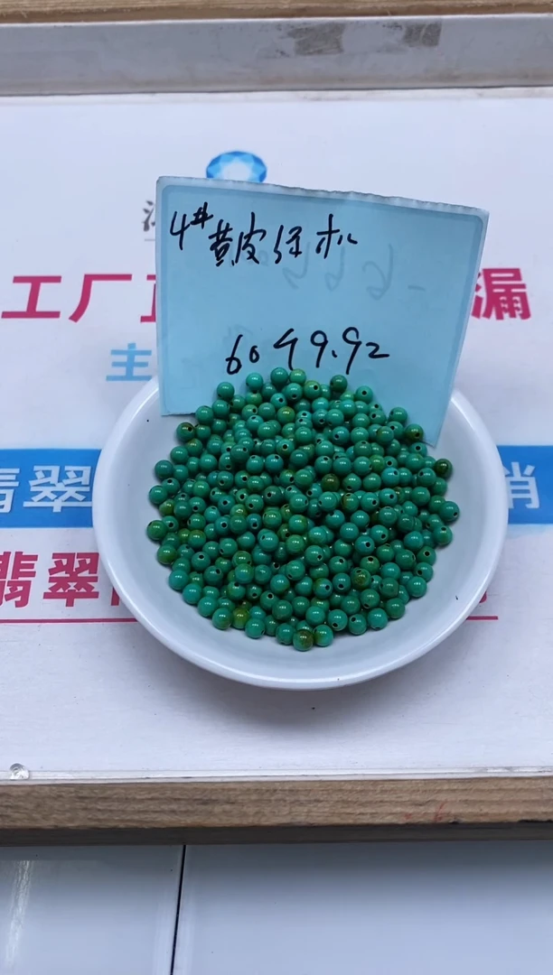 手饰玛瑙未镶嵌B2232 黄皮绿淞4mm60个9.9元