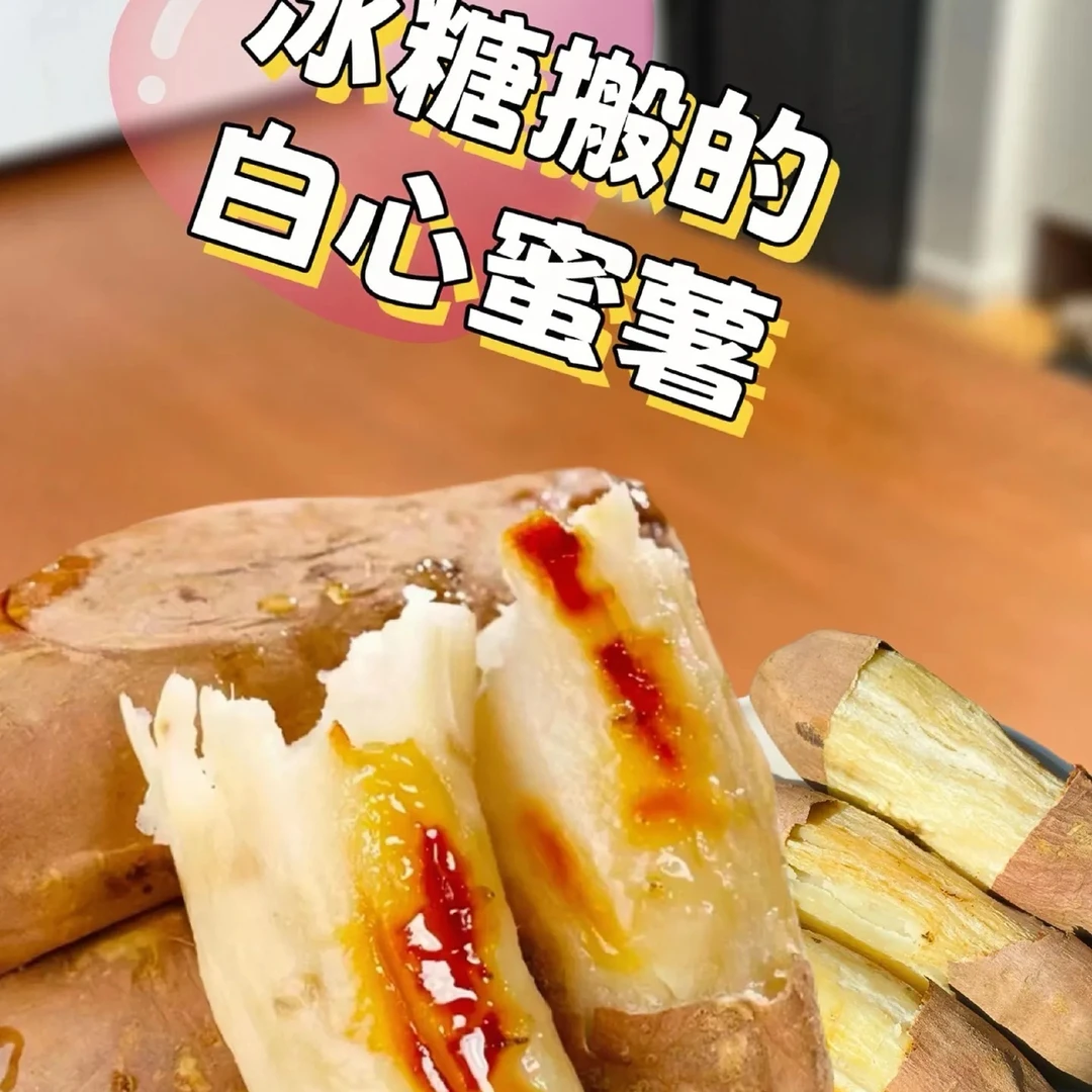 《顺丰包邮》新疆哈密本地冰糖心白蜜薯超甜流密白心红薯新疆维吾尔自治区