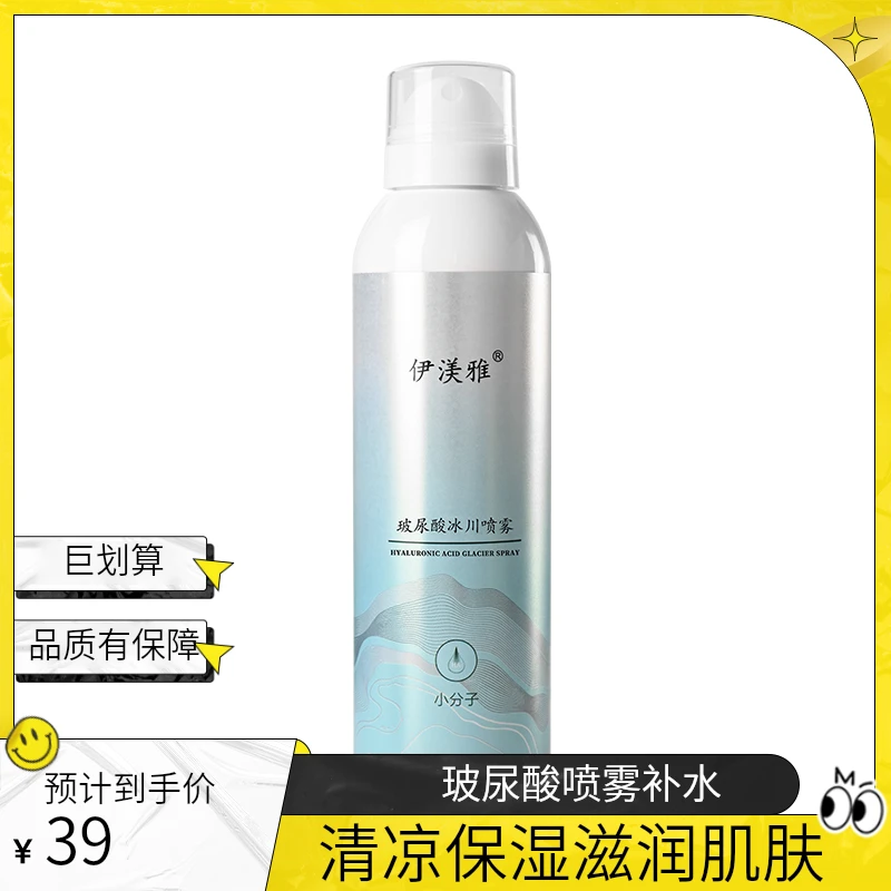伊渼雅玻尿酸冰川补水喷雾持久保湿清凉缓解干燥润泽肌肤清爽滋润