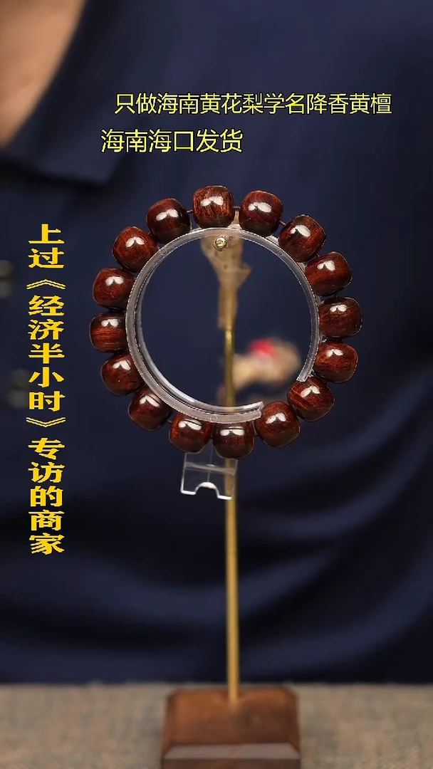 【闪购商品】黄花梨/降香黄檀手串/手链27老料1314多样性发一