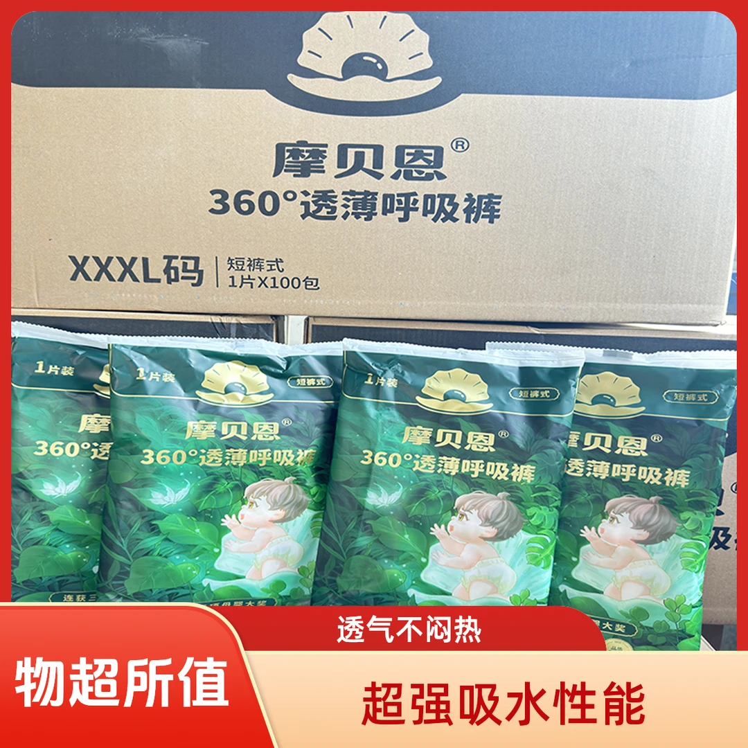 【正品】摩贝恩纸尿裤试用装超薄柔软透气尿不湿纸尿裤体验