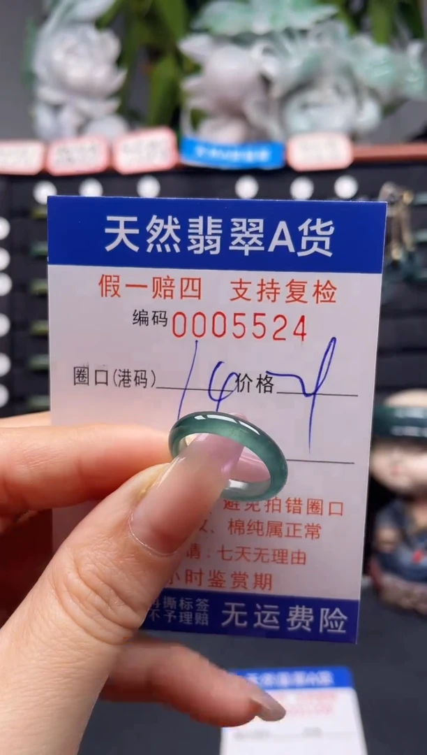 未镶嵌戒指翡翠14*5524